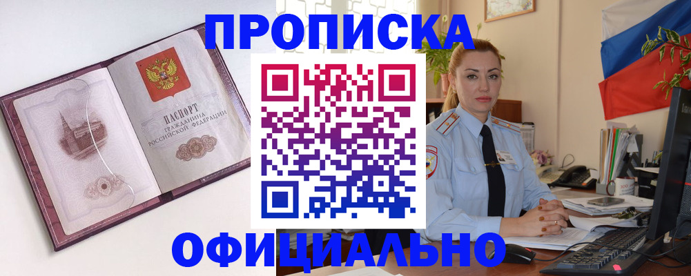 временная регистрация 2025 в Миассе