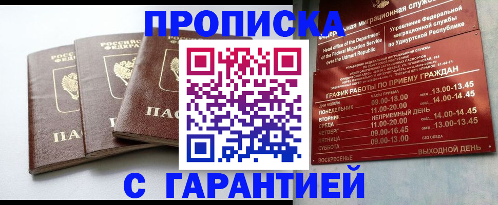 временная регистрация надежно в Миассе