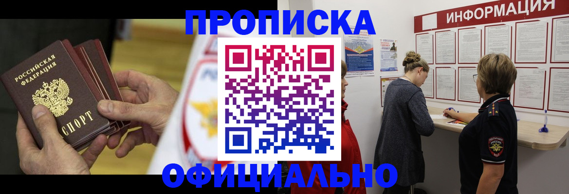 временная регистрация поиск в Миассе