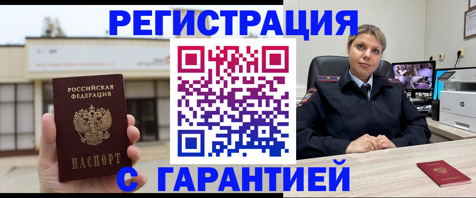 миграционный учет в Миассе