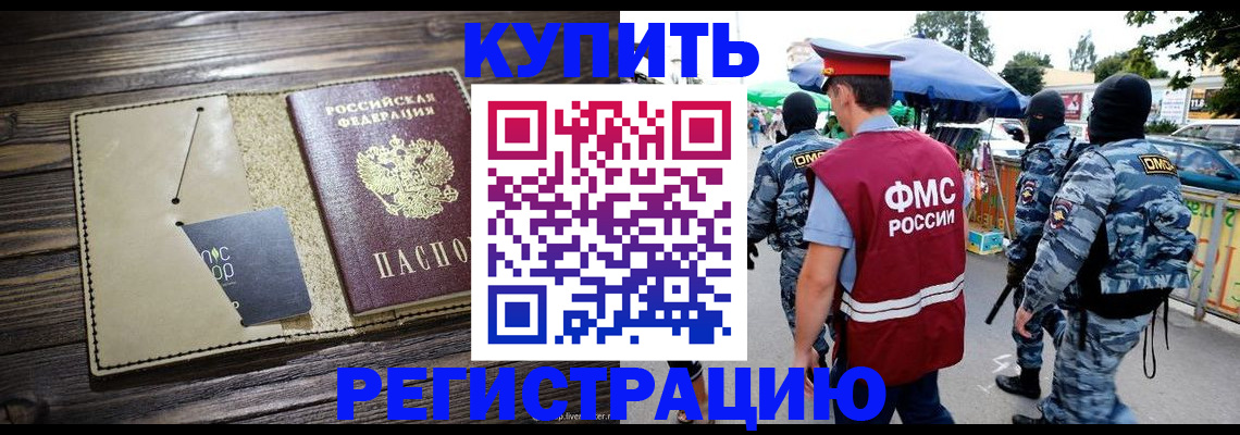 прописка штамп в Миассе